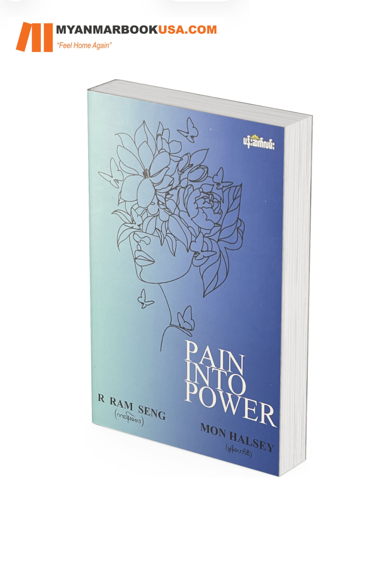 Pain Into Power -မွန်ဟော်စီ