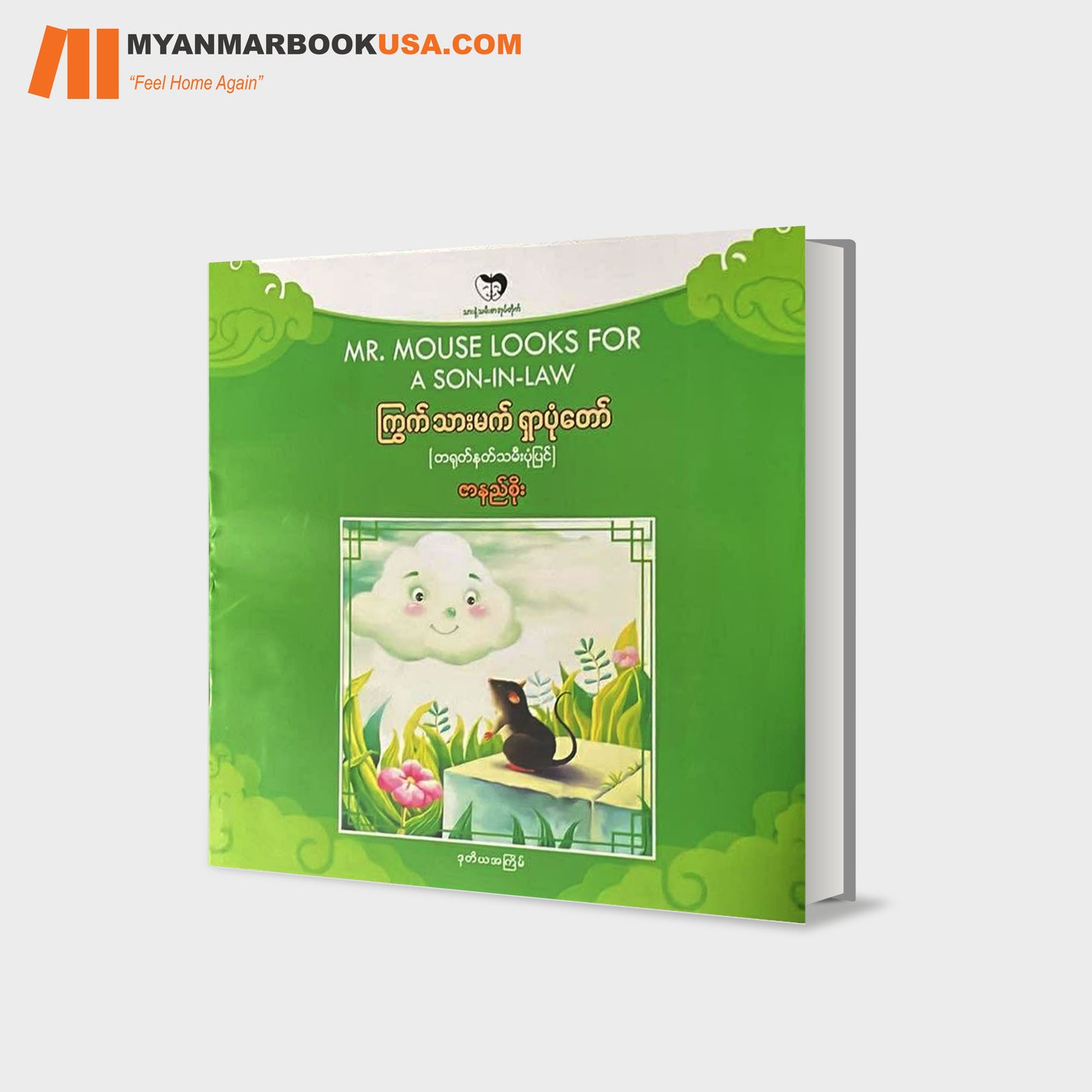 ကြွက်သားမက် ရှာပုံတော်