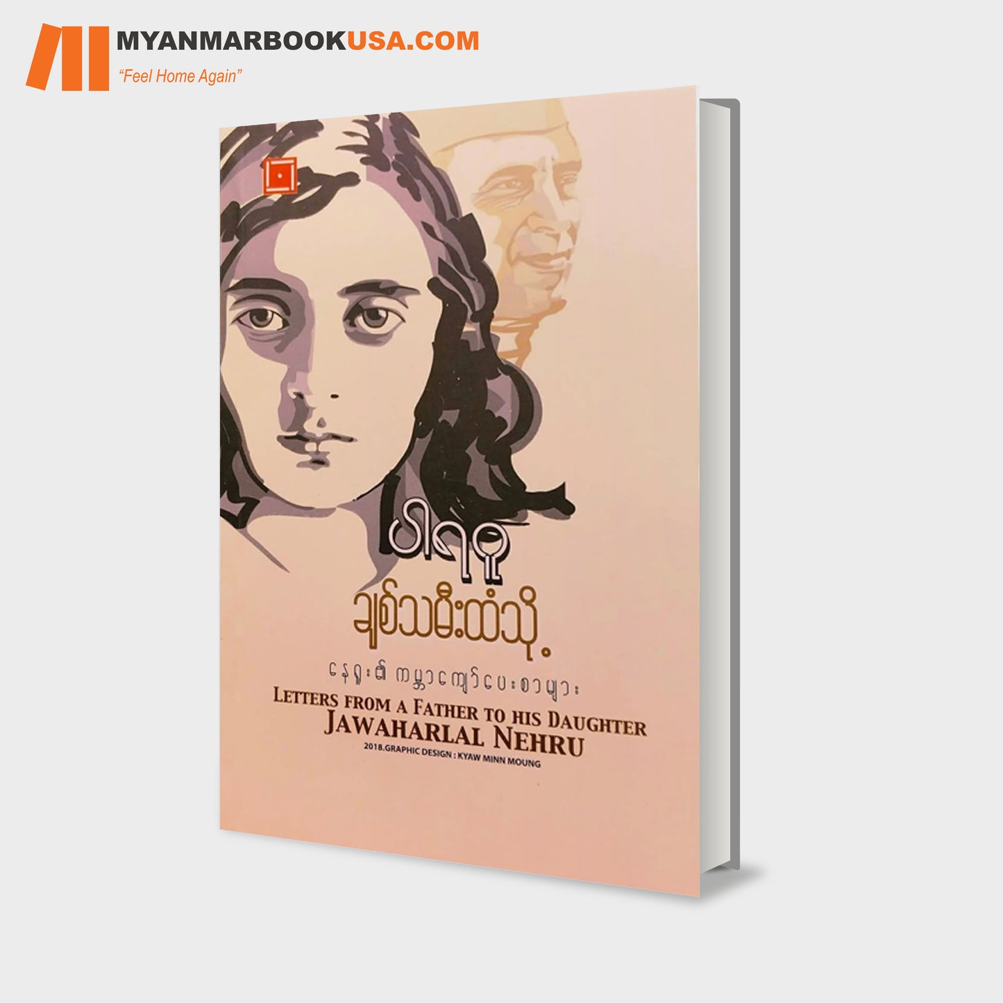 ချစ်သမီးထံသို့