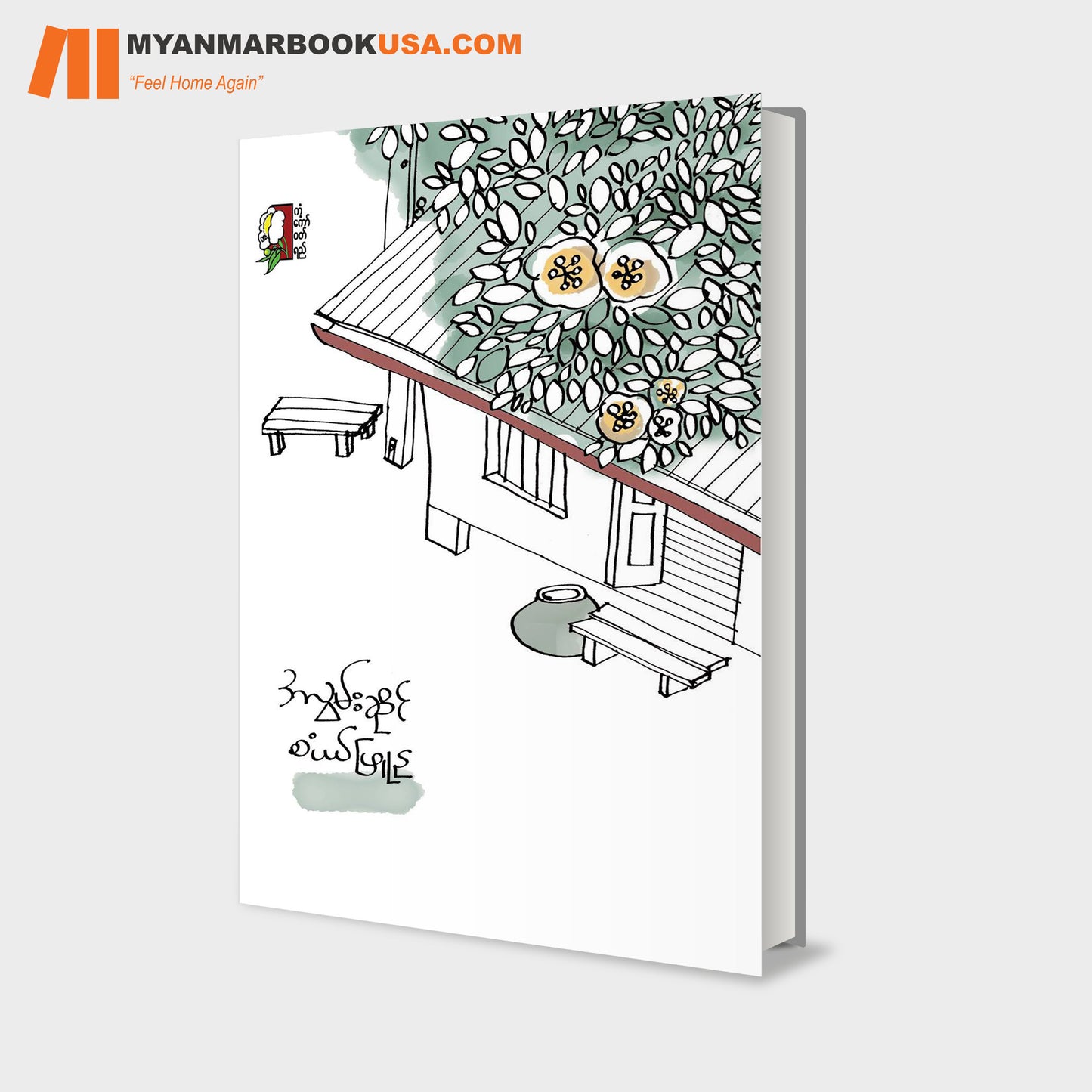 အလွမ်းဆိုင်