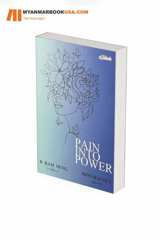 Pain Into Power -မွန်ဟော်စီ